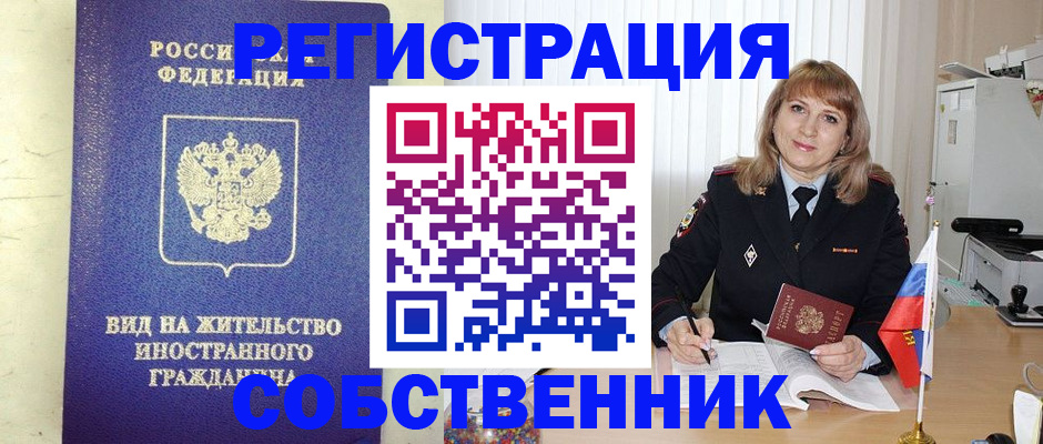 прописка в Семёнове