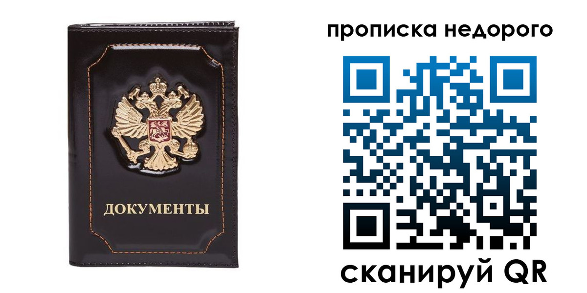 прописка поиск в Семёнове