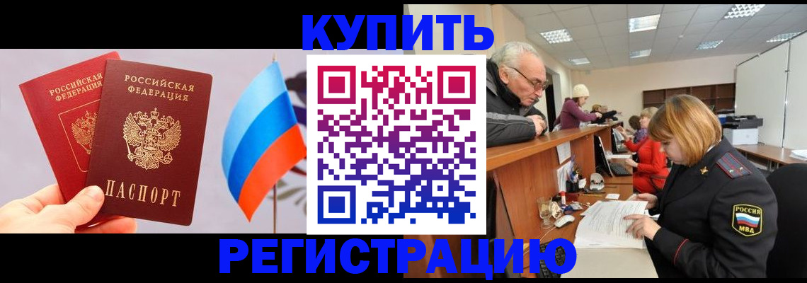 купить прописку в Семёнове