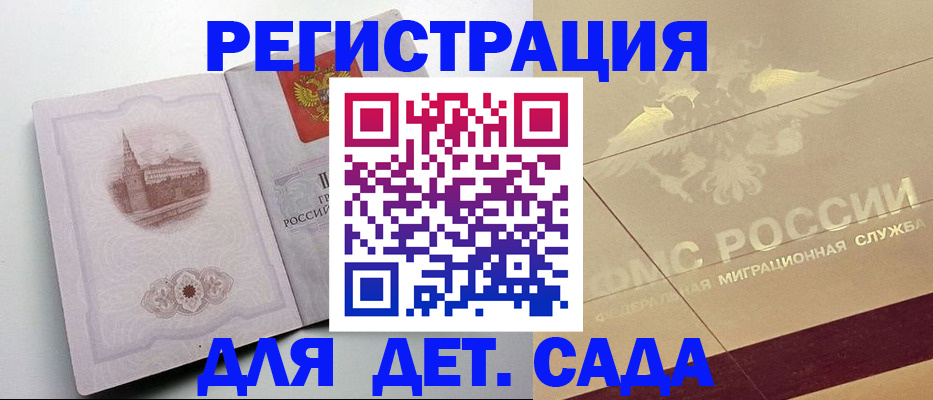 регистрация для дет. сада в Семёнове