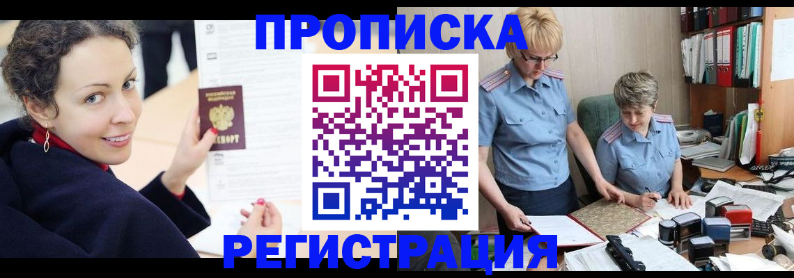 временная регистрация в квартире в Семёнове
